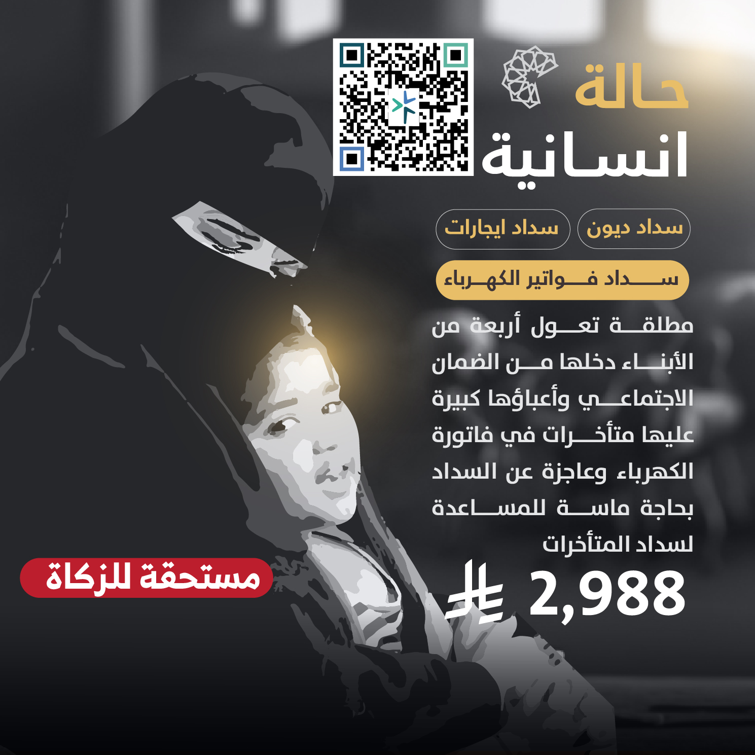 حالة طارئة رقم 55021